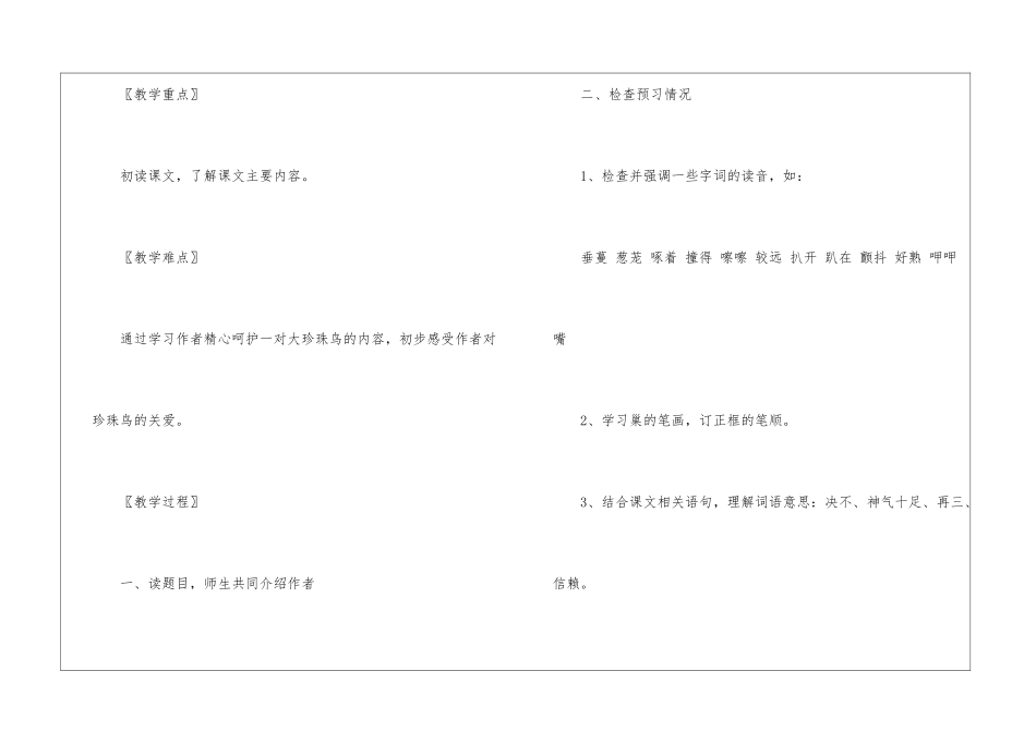 《珍珠鸟》教学设计4-_第3页