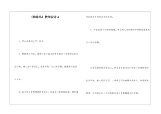 《珍珠鸟》教学设计4-