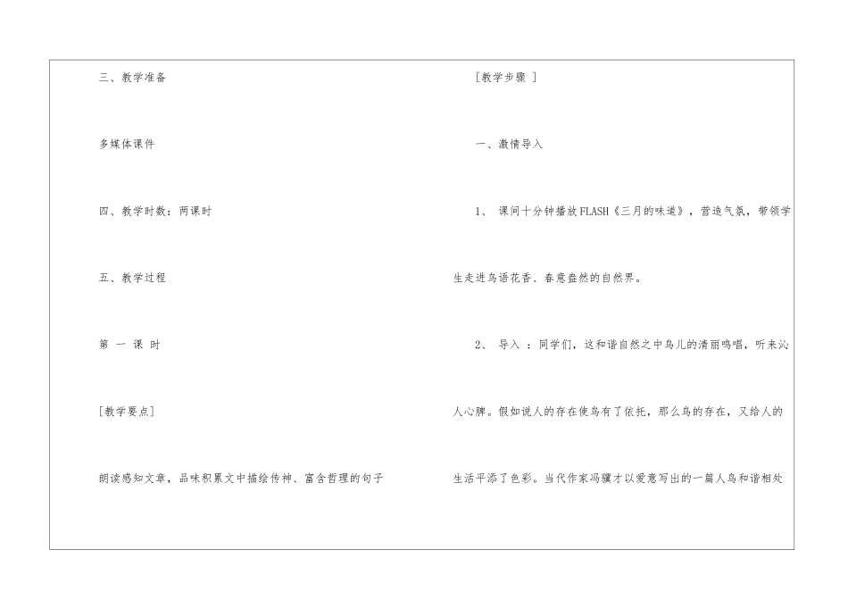 《珍珠鸟》教案设计11-_第2页