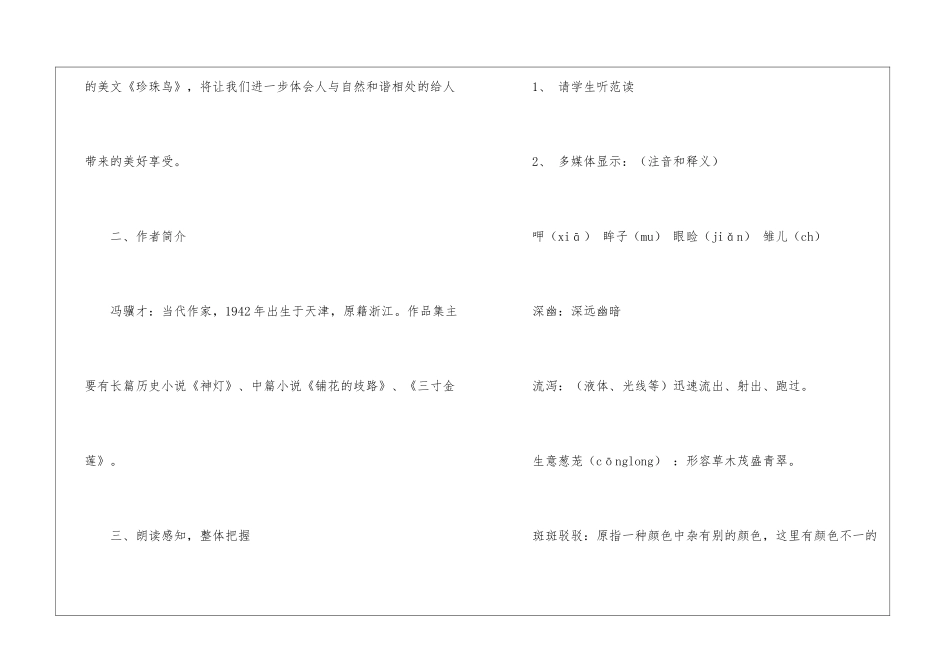 《珍珠鸟》教案设计11-_第3页
