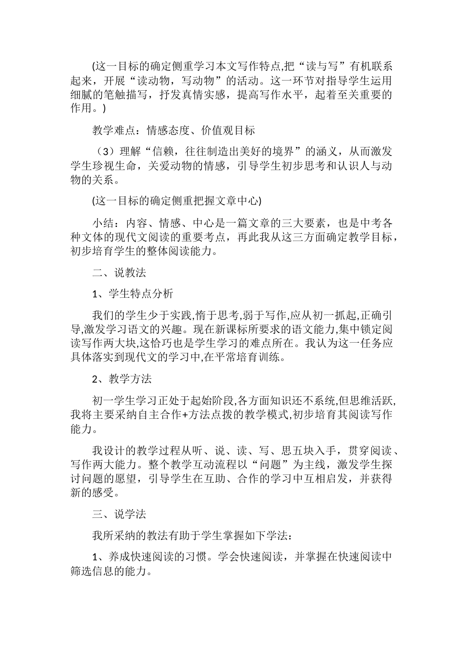 《珍珠鸟》说课-教案教学设计_第2页