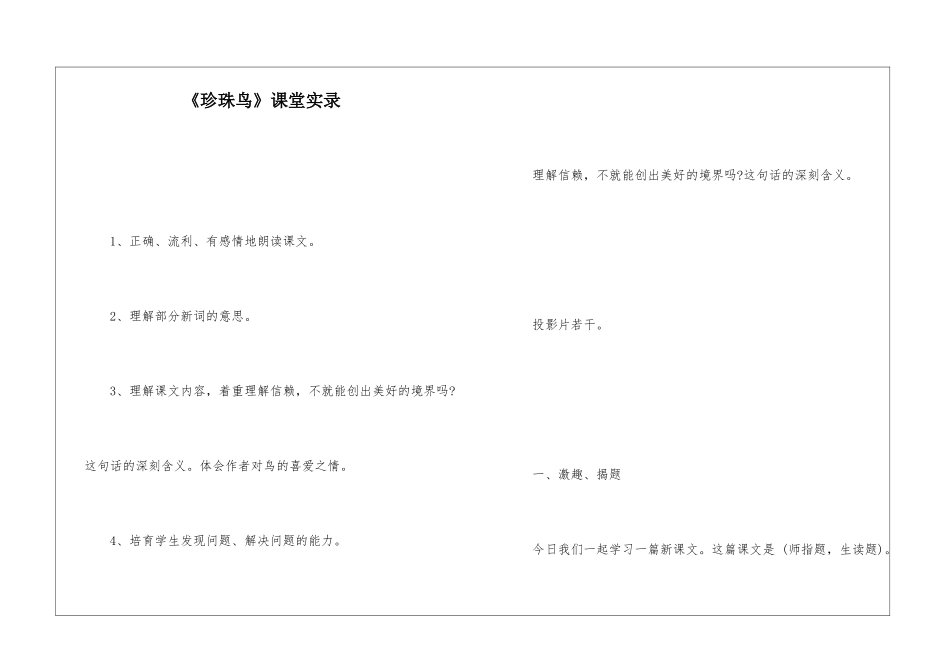 《珍珠鸟》课堂实录-_第1页