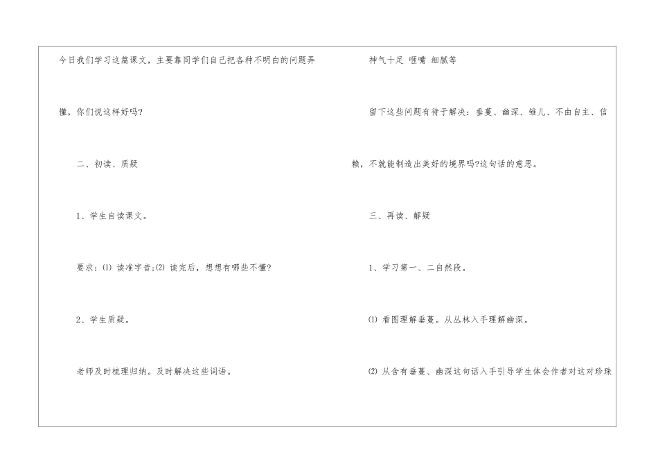 《珍珠鸟》课堂实录-_第2页