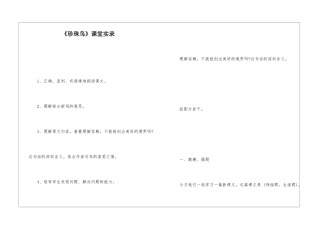 《珍珠鸟》课堂实录-