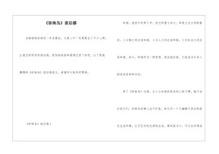 《珍珠鸟》读后感
