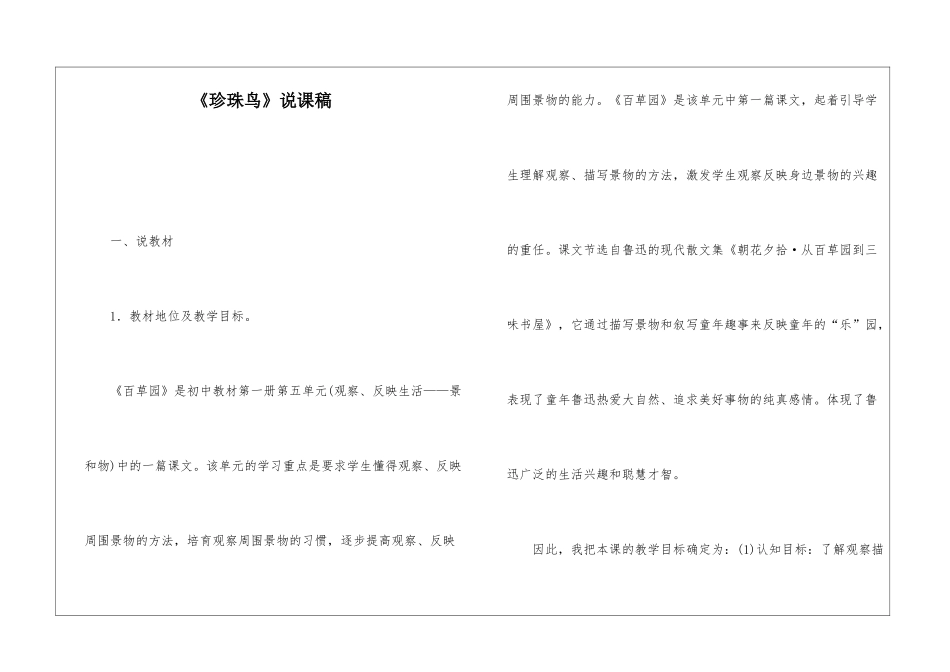 《珍珠鸟》说课稿-_第1页