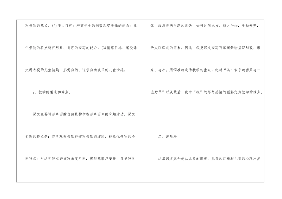 《珍珠鸟》说课稿-_第2页
