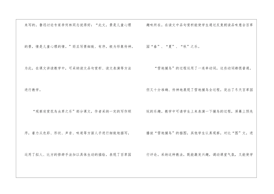 《珍珠鸟》说课稿-_第3页