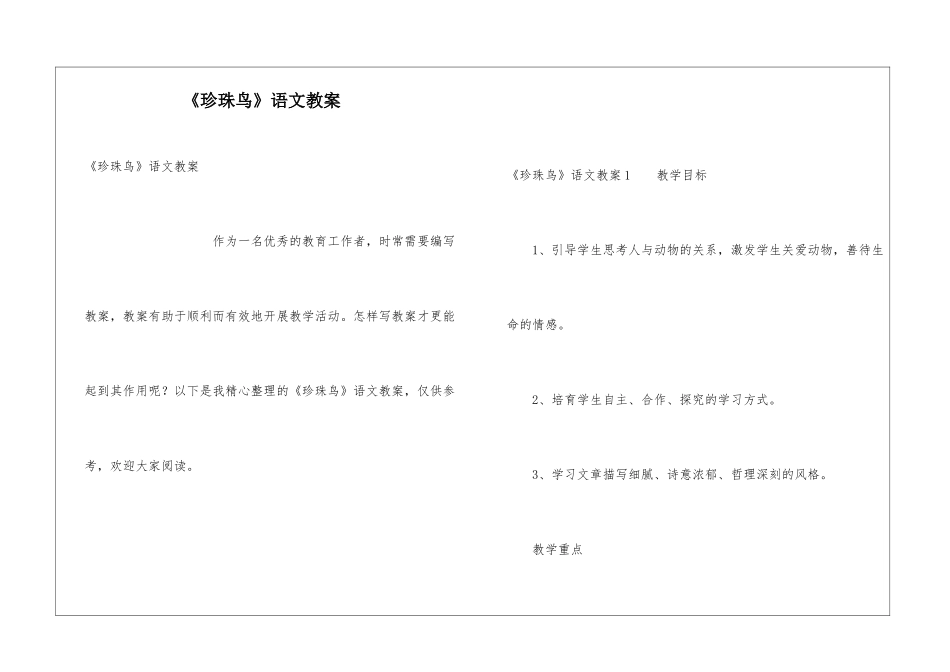 《珍珠鸟》语文教案_第1页