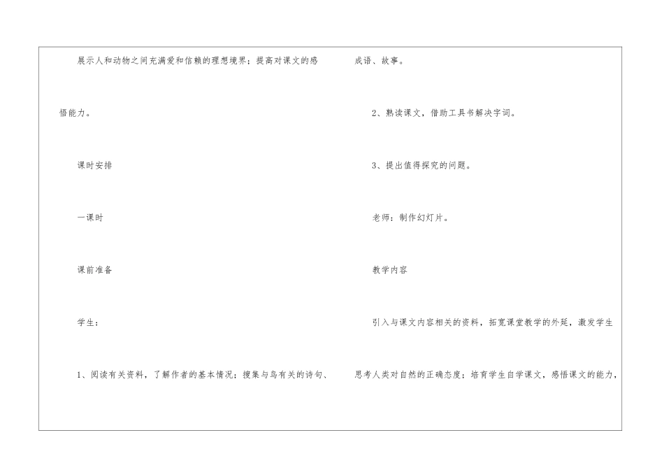 《珍珠鸟》语文教案_第2页