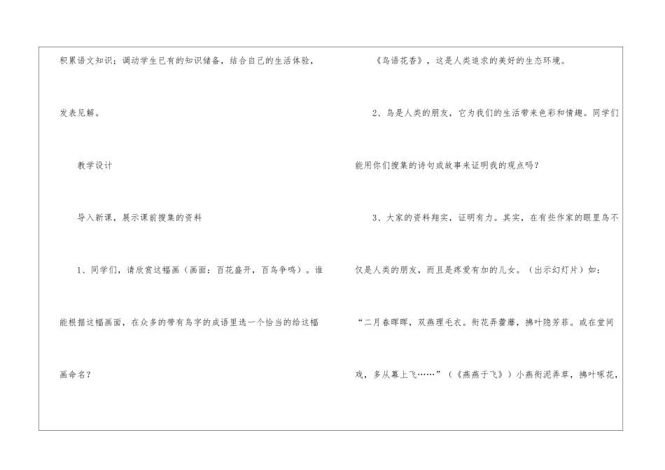 《珍珠鸟》语文教案_第3页