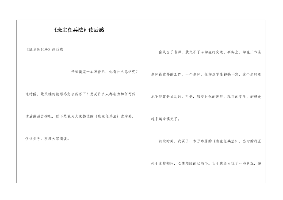 《班主任兵法》读后感_第1页