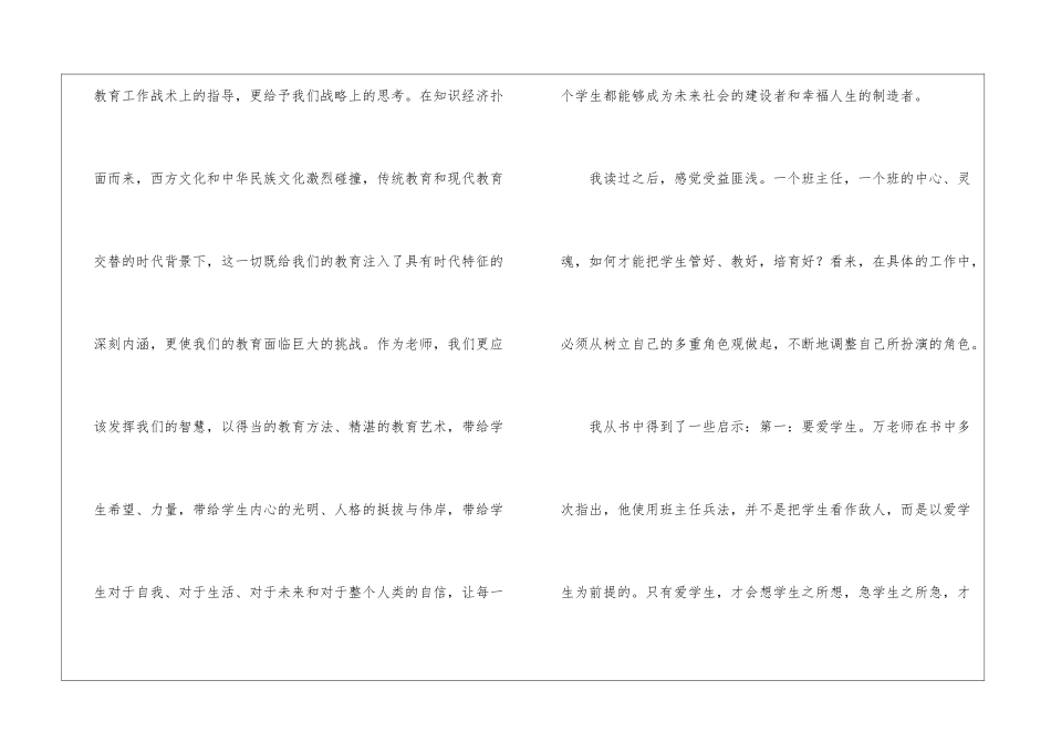 《班主任兵法》读后感_第3页