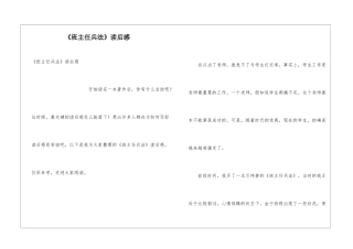 《班主任兵法》读后感