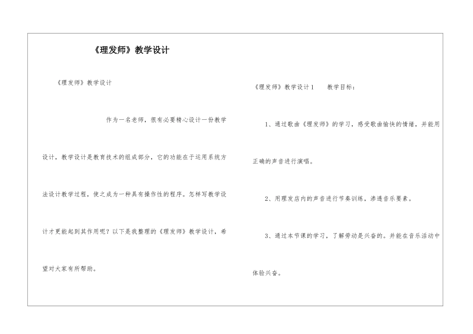 《理发师》教学设计_第1页
