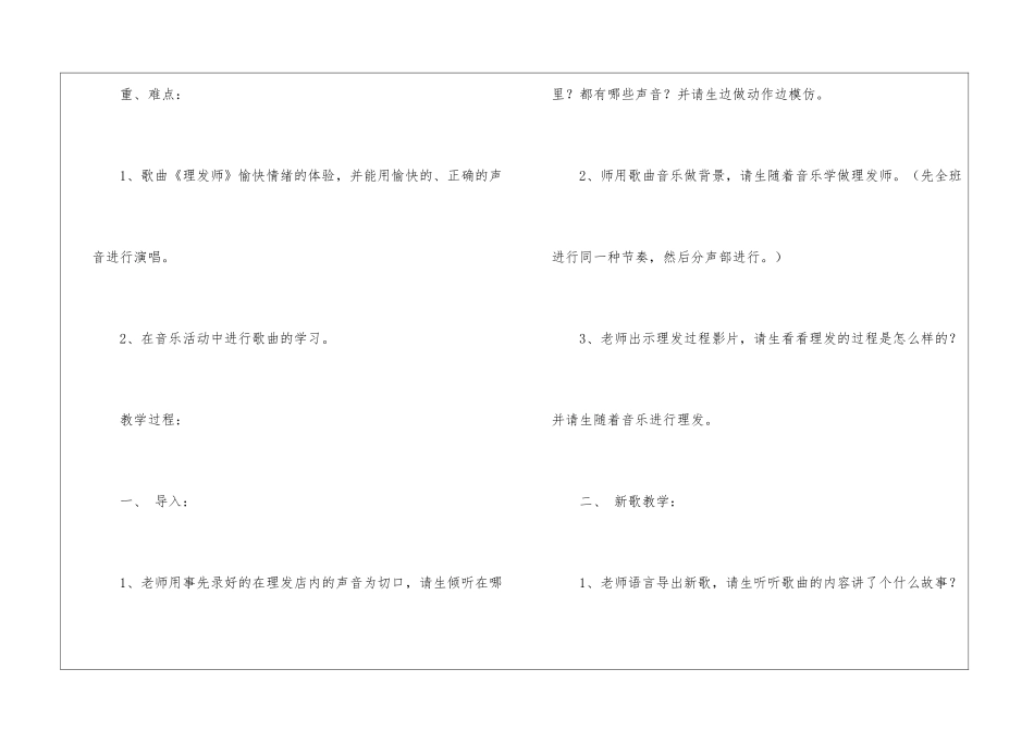 《理发师》教学设计_第2页