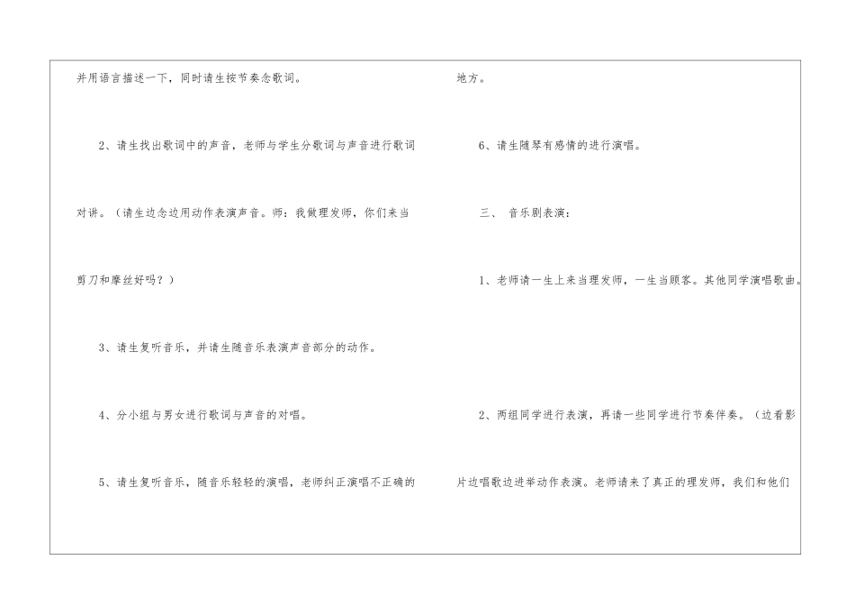 《理发师》教学设计_第3页