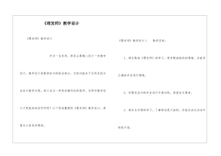 《理发师》教学设计