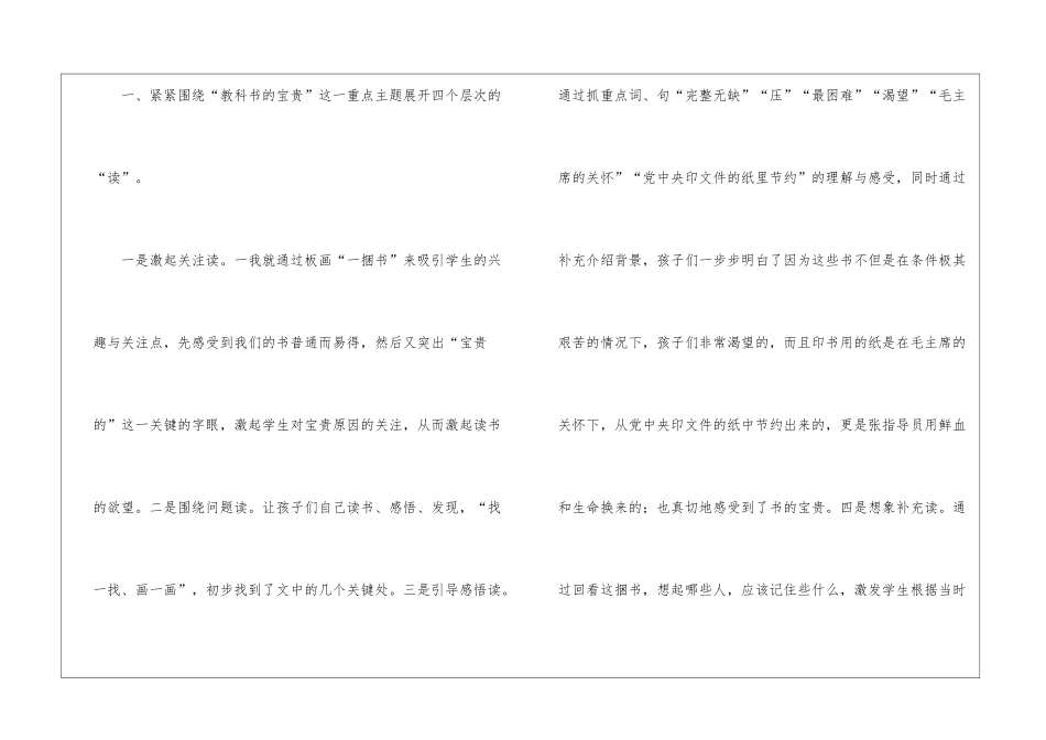 《珍贵的教科书》教学反思_第2页
