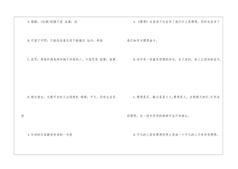 《理想》测试题及答案-_第2页