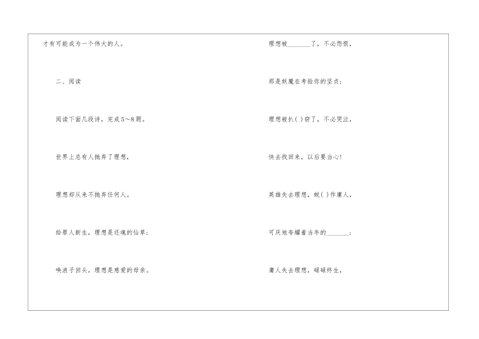 《理想》测试题及答案-_第3页