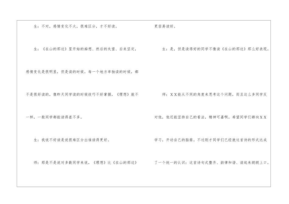 《理想》课堂实录-_第2页