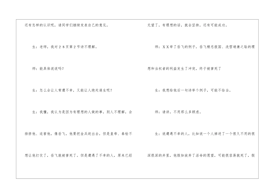 《理想》课堂实录-_第3页