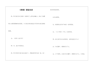 《理想》课堂实录-