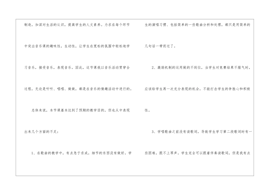 《理发师》教学反思_第3页