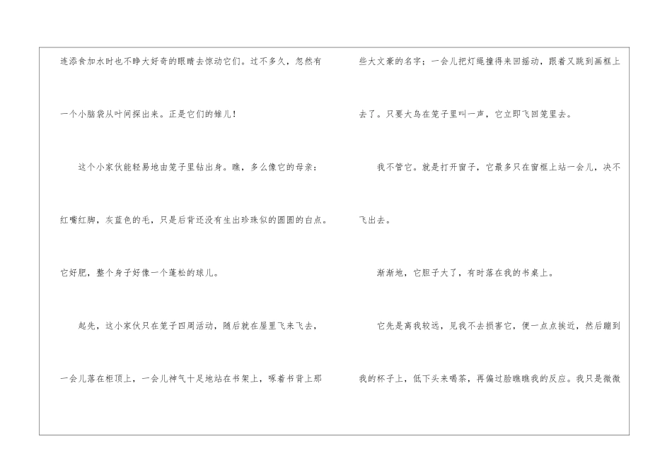 《珍珠鸟》课文内容-_第2页