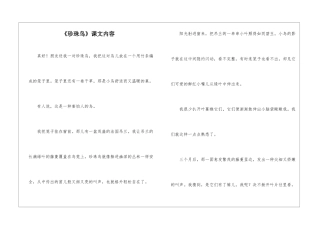 《珍珠鸟》课文内容-