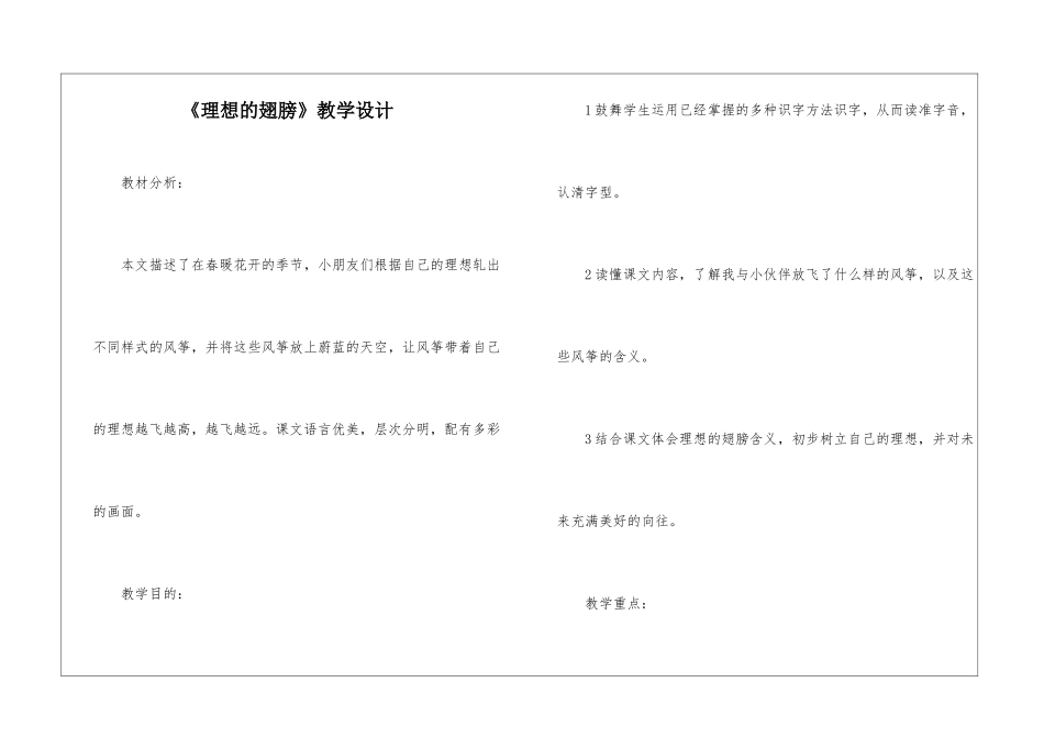 《理想的翅膀》教学设计-_第1页