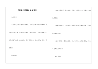 《理想的翅膀》教学设计-