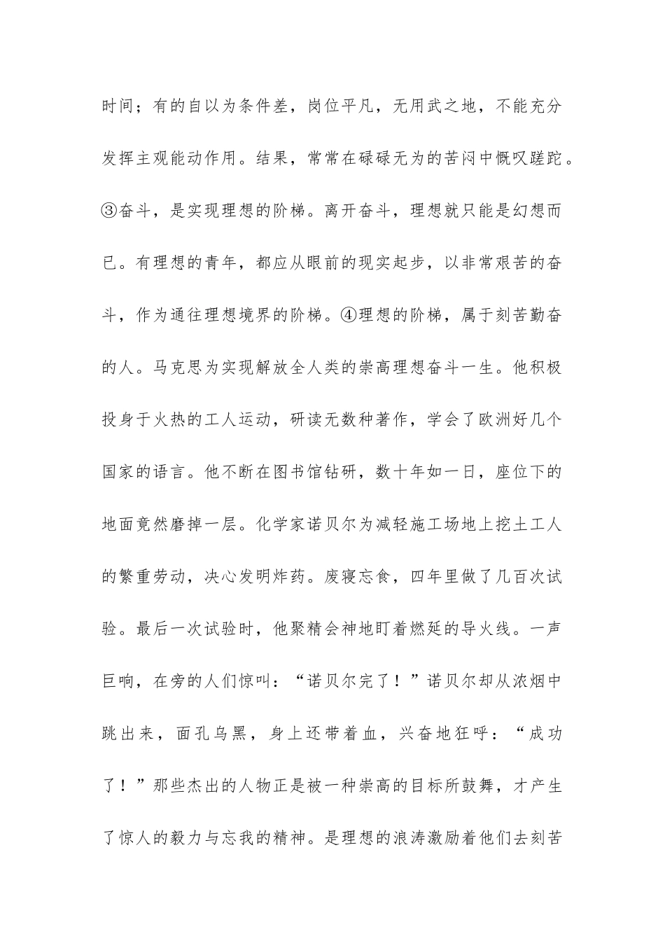 《理想的阶梯》阅读答案_第2页
