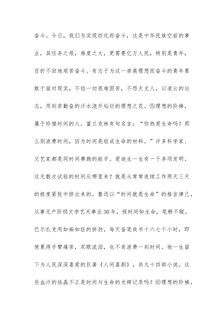 《理想的阶梯》阅读答案_第3页