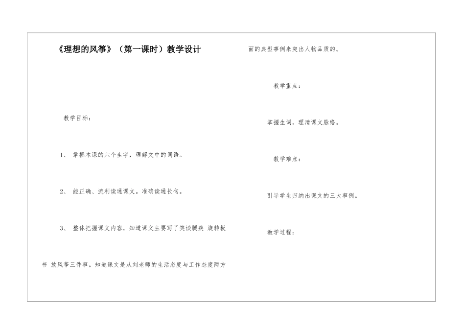 《理想的风筝》教学设计-_第1页