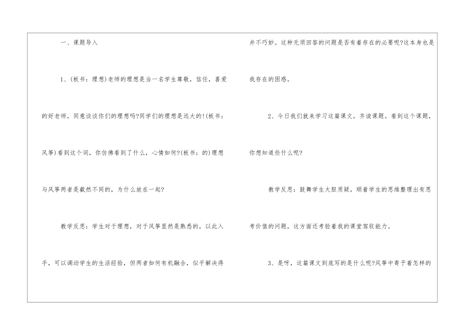 《理想的风筝》教学设计-_第2页