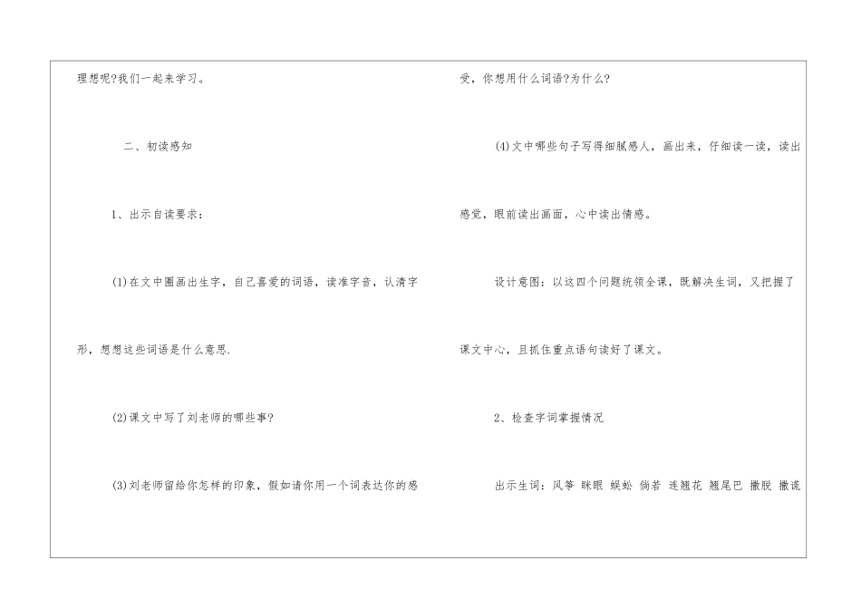 《理想的风筝》教学设计-_第3页
