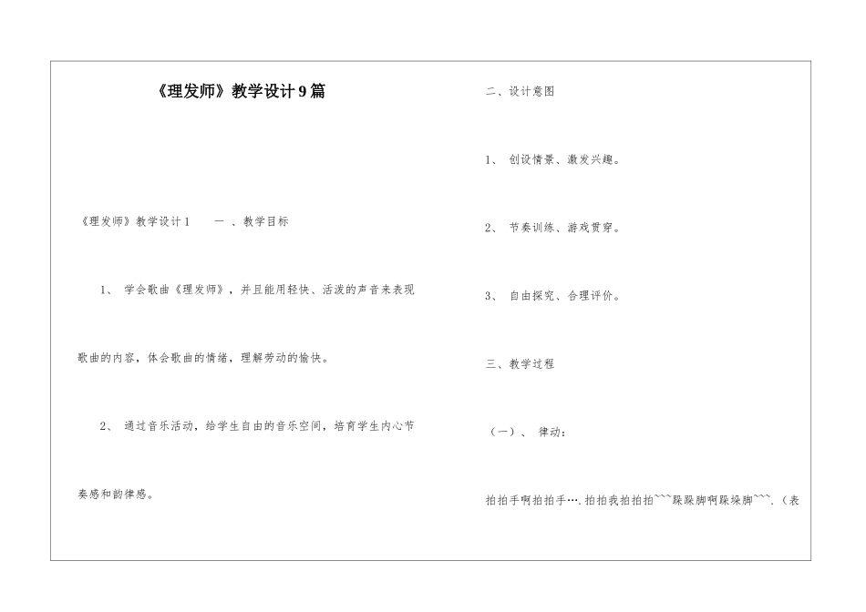 《理发师》教学设计9篇_第1页