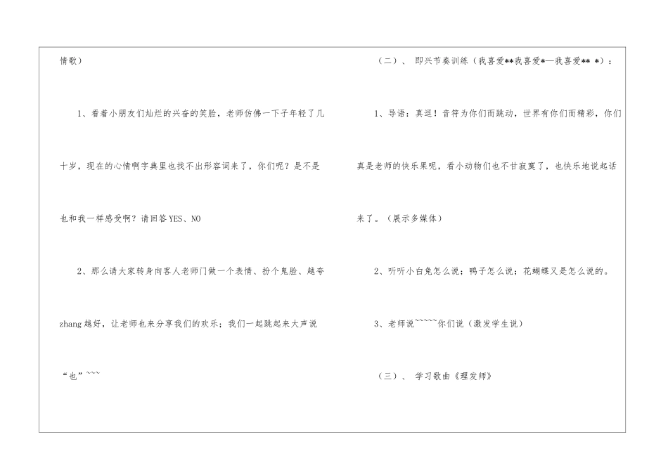 《理发师》教学设计9篇_第2页