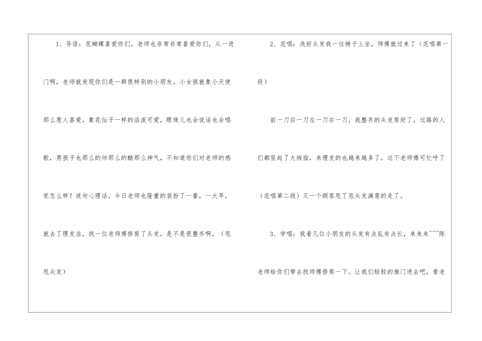 《理发师》教学设计9篇_第3页