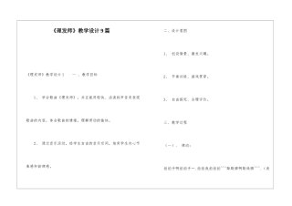 《理发师》教学设计9篇