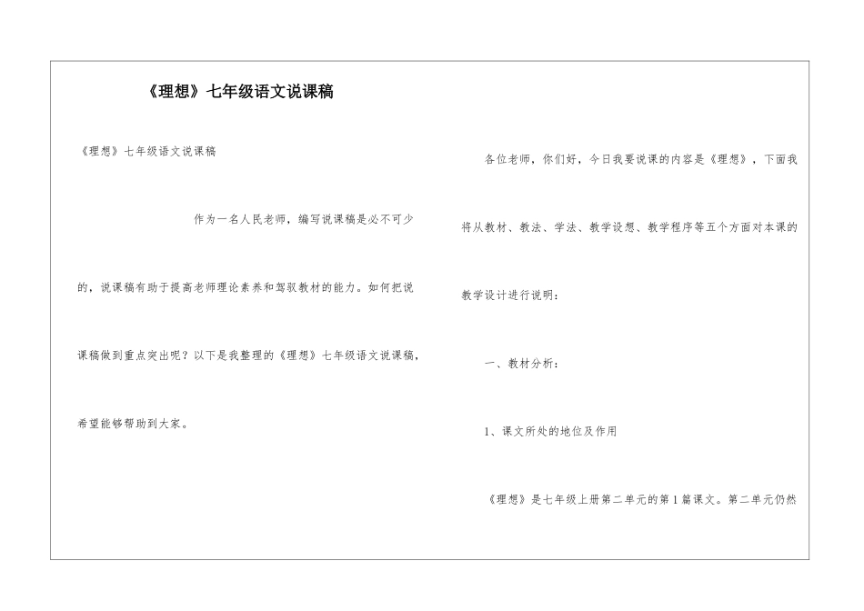 《理想》七年级语文说课稿_第1页