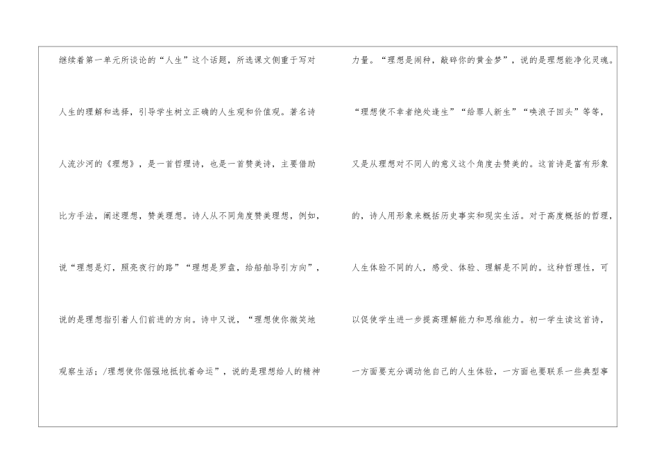 《理想》七年级语文说课稿_第2页