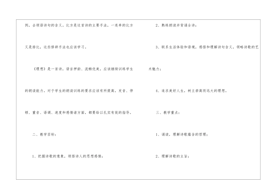 《理想》七年级语文说课稿_第3页
