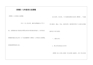 《理想》七年级语文说课稿