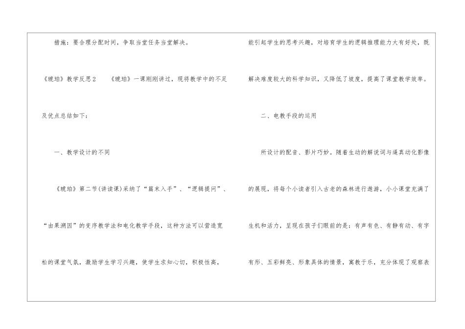 《琥珀》教学反思_第3页