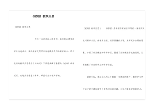 《琥珀》教学反思