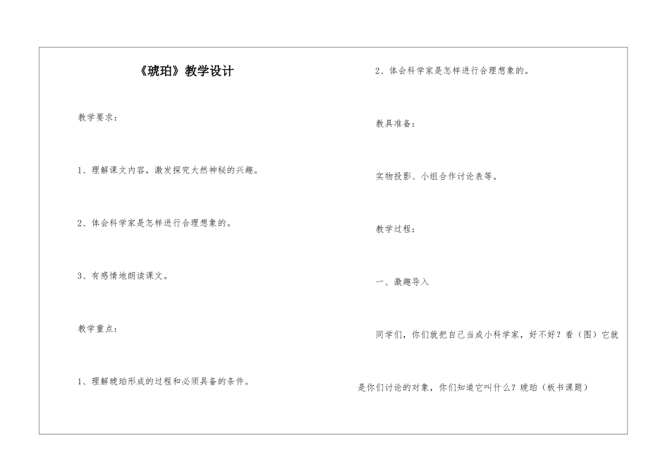 《琥珀》教学设计-_第1页