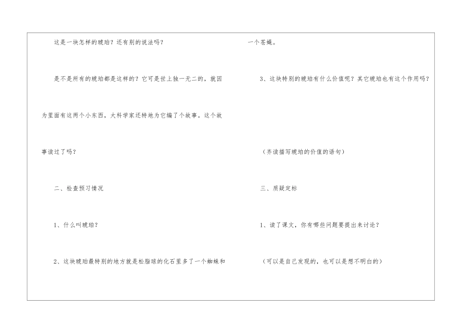 《琥珀》教学设计-_第2页